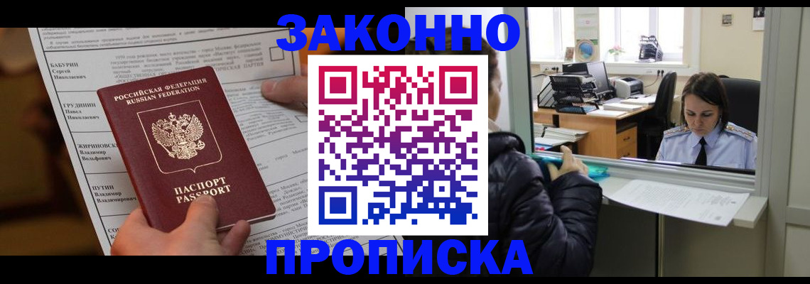 прописка штамп в Находке